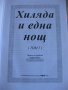 староарабски приказки в два тома, снимка 2