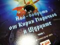 *ЩУРЦИТЕ 2 ЦД 0509221953, снимка 8