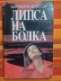 Комплект от 5 броя книги , снимка 4