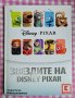 "Звездите на Disney Pixar" албум, снимка 1 - Други - 34955364