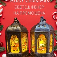 🎅КОЛЕДЕН СВЕТЕЩ ФЕНЕР🎅, снимка 1 - Декорация за дома - 42954777