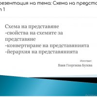 Изработка на креативна и професионална презентация, снимка 13 - Професионални - 39392342