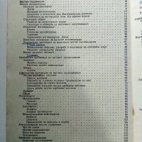 Химия за 10 клас - 1970 г., снимка 8 - Колекции - 33139959