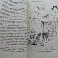 Червените и сините приказки на игривия котарак - М.Еме - 1984г., снимка 5 - Детски книжки - 40012541