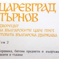 Царевград Търнов. Дворецът на българските царе през Втората българска държава. Том 2, снимка 2 - Специализирана литература - 27091309