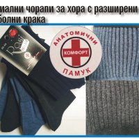 специални чорапи за болни крака, снимка 1 - Мъжки чорапи - 33308637