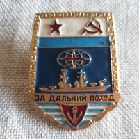 Знак- За дальний поход от Руски военноморски флот, снимка 1 - Антикварни и старинни предмети - 37751036