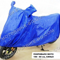 Предпазно покривало за мотор, Motorcycle cover AWINA, снимка 1 - Аксесоари и консумативи - 36468503