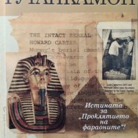 Измамата Тутанкамон / Автор: Джералд О'Фаръл, снимка 1 - Езотерика - 43581952