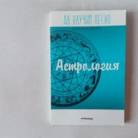 Калояна Китич - Да научим лесно астрология, снимка 1 - Езотерика - 43546203