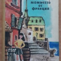 Момичето от Франция, Жужа Тури, снимка 1 - Художествена литература - 37208822