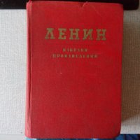 Ленин Избрани произведения в два тома том 2 - антикварно издание, издателство на БКП, 1956 година, снимка 1 - Други - 38939120