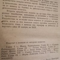 История на БКП, кратък очерк, колектив, снимка 4 - Специализирана литература - 28788279