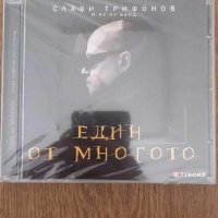 Слави Трифонов и Ку-Ку Бенд - Един от многото (запечатан), снимка 1 - CD дискове - 42931392