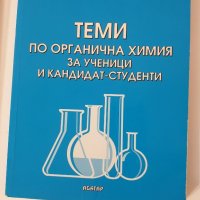 Учебници и сборници по Химия за КСК, снимка 3 - Учебници, учебни тетрадки - 32421895