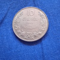 монета 10 лева -1943 г., снимка 1 - Нумизматика и бонистика - 40419031