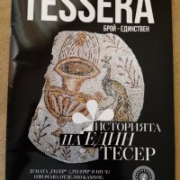 TESSERA-Историята на един тесер, снимка 1 - Списания и комикси - 32839998