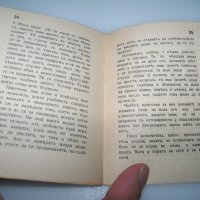 Две книжки за младото момиче от 1937г., снимка 5 - Други - 43245851