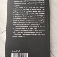 Продавам книги по 7 лв./бр. , снимка 14 - Художествена литература - 37981123