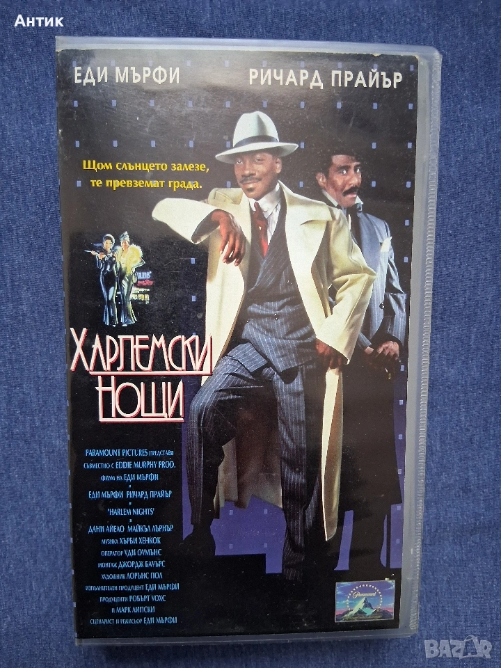 Видеокасета VHS Харлемски Нощи, снимка 1