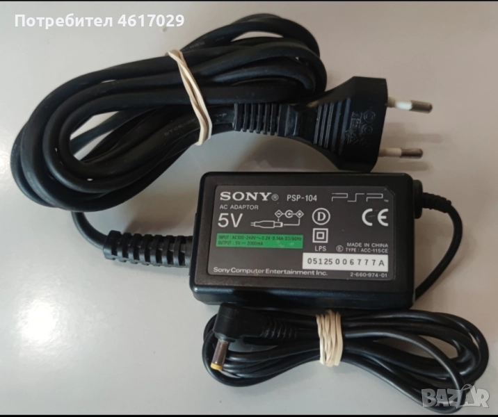 PSP-Оригинално Зарядно 5-Volt-2 Метра, снимка 1