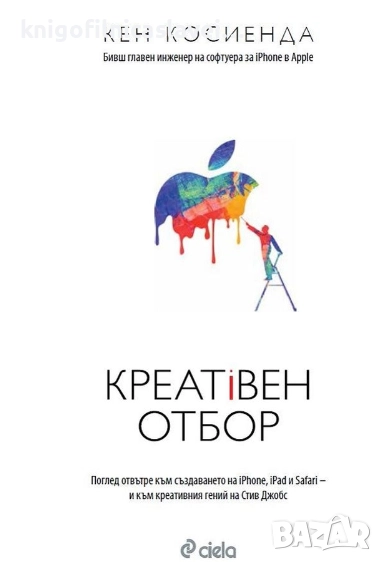 Кен Косиенда - Креативен отбор (2019), снимка 1