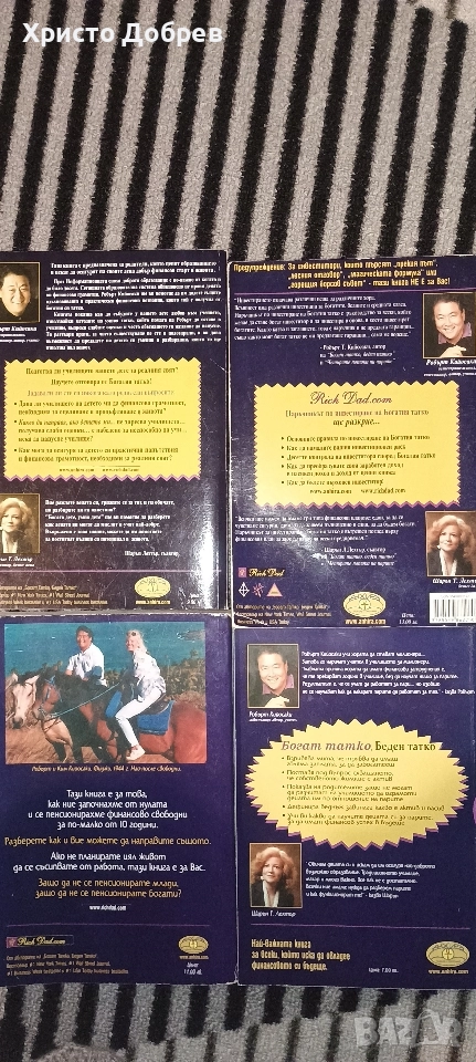 Книги на Робърт Кийосаки , снимка 1