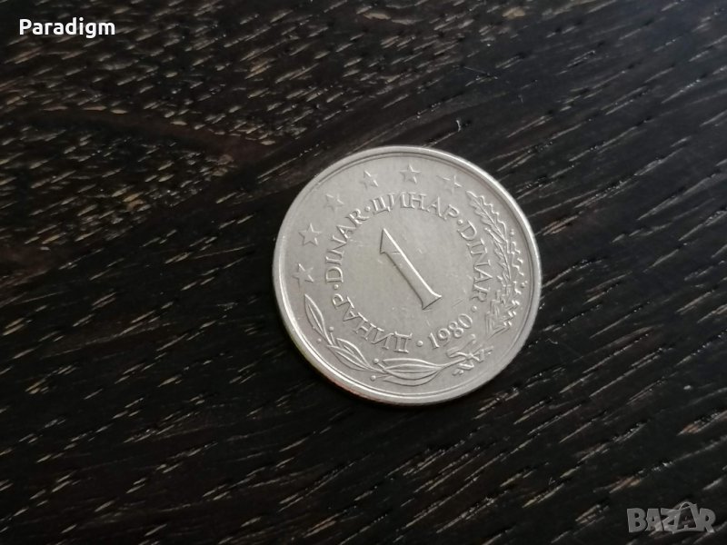Монета - Югославия - 1 динар | 1980г., снимка 1