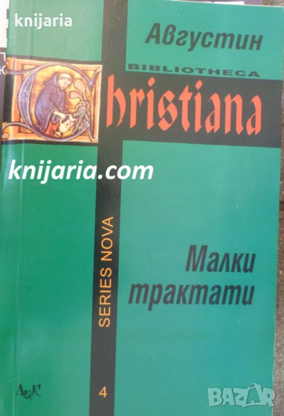 Малки трактати, снимка 1