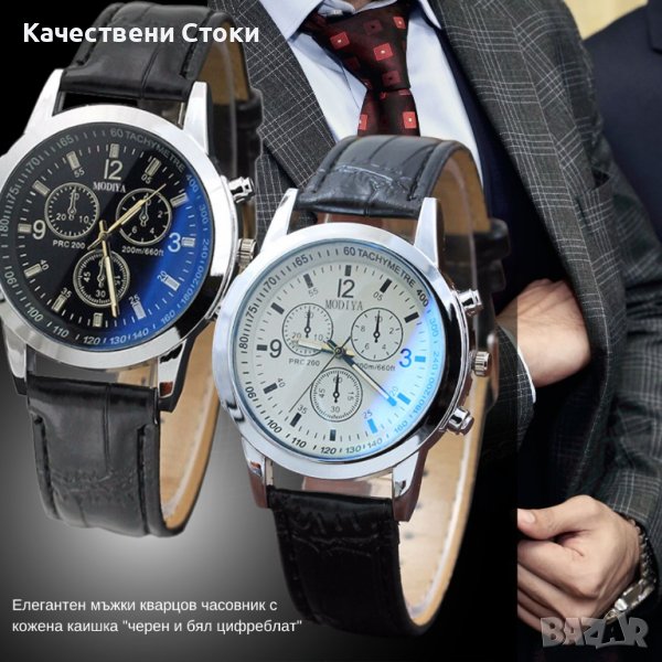 ⌚ Елегантен мъжки кварцов часовник с кожена каишка "черен и бял цифреблат", снимка 1