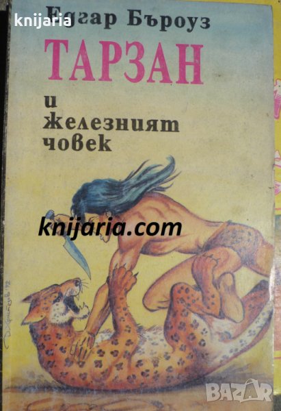 Тарзан и железният човек, снимка 1