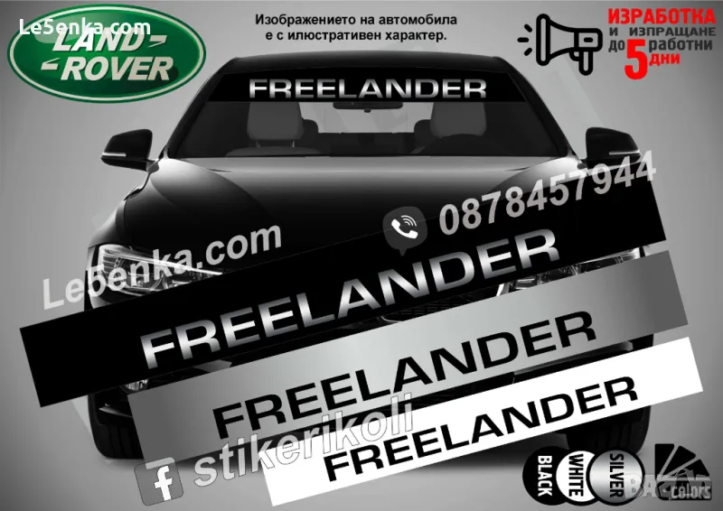 Freelander Land Rover сенник, снимка 1
