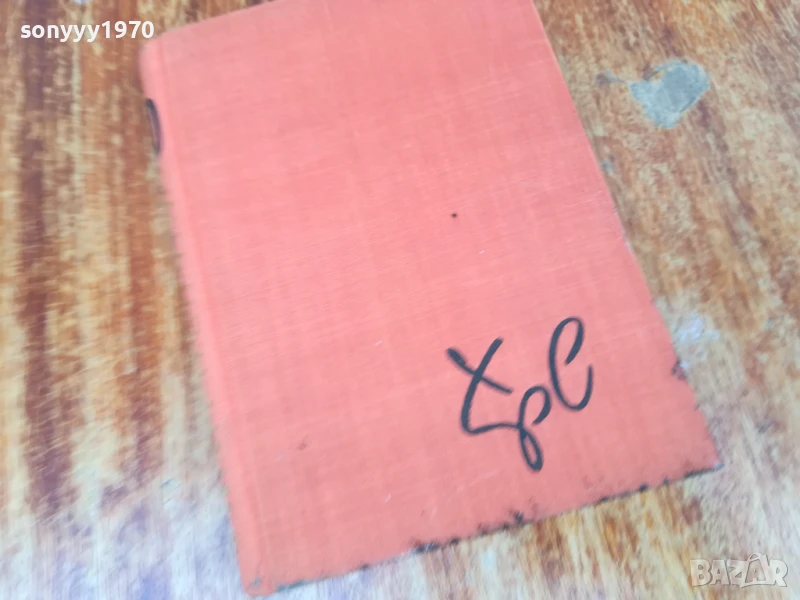 ХРИСТО СМИРНЕНСКИ ТОМ 3 ПРОЗА 1607251649LCHERY, снимка 1