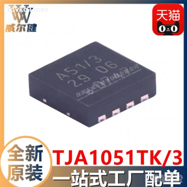 TJA1051TK/3 CAN transceiver SMD корпус - HVSON8, снимка 1