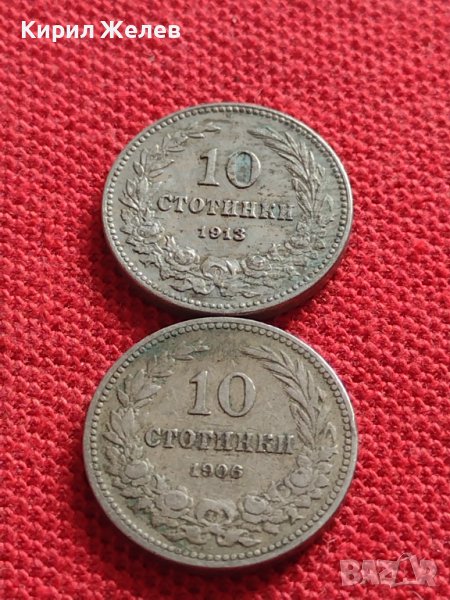 ДВЕ МОНЕТИ КНЯЖЕСТВО ЦАРСТВО БЪЛГАРИЯ СТАРИ РЕДКИ ЗА КОЛЕКЦИЯ ДЕКОРАЦИЯ 36260, снимка 1