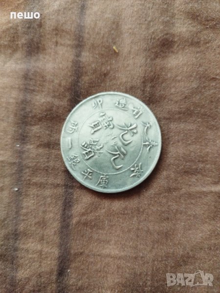 Реплика монета 1903г. 1 таел китайска, снимка 1