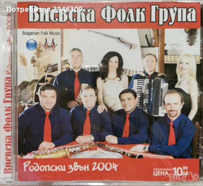 Виевска фолк група - Родопски звън 2004, снимка 1