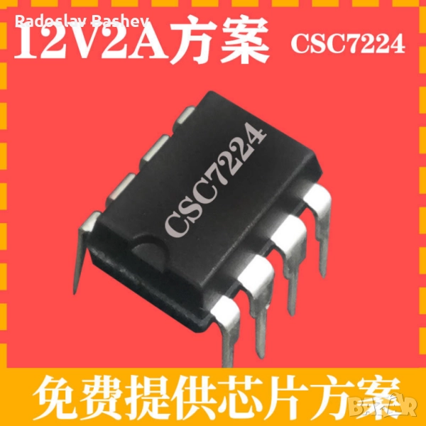  CSC7224 DIP-8 Power Supply Chip, снимка 1