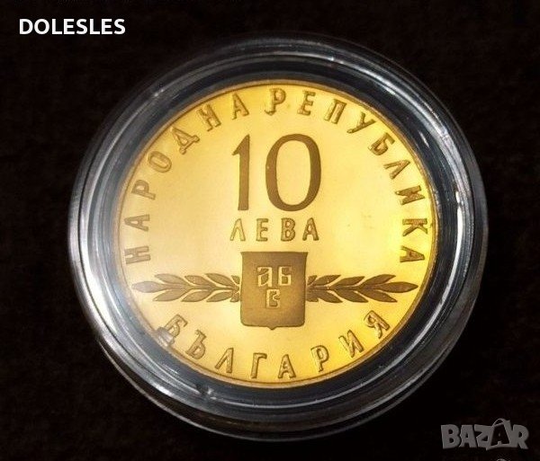 Златна монета 10 лева 1965 г Славянска писменост , снимка 1