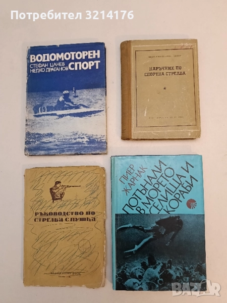 Потънали в морето селища и кораби - Пиер Жарнак, снимка 1