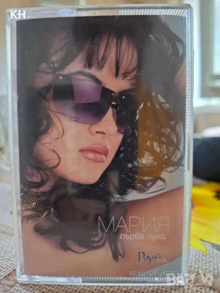 МАРИЯ-ПЪРВА ЛУНА, снимка 1
