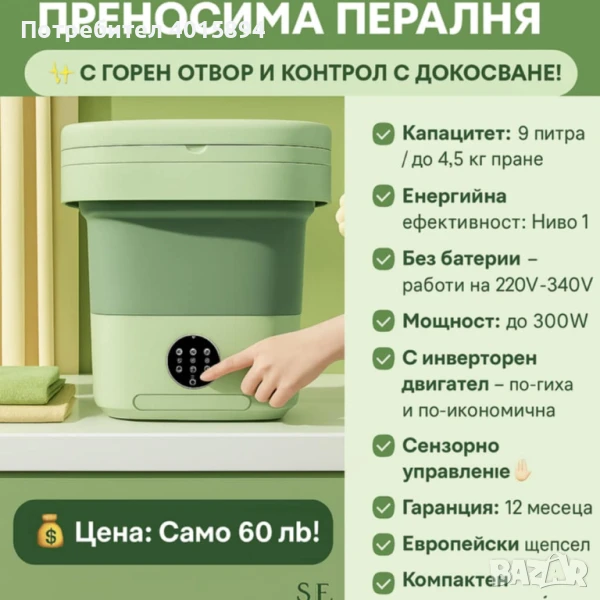 Мини пералня за дома и път – само 60 лв! ✅, снимка 1