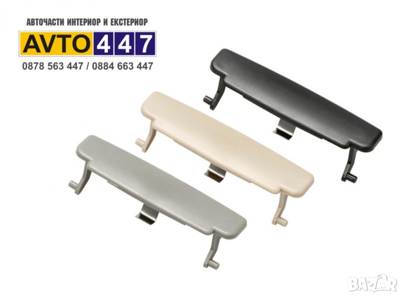 Закопчалка за подлакътник на Audi A6 C6 2004г-2011г, снимка 1