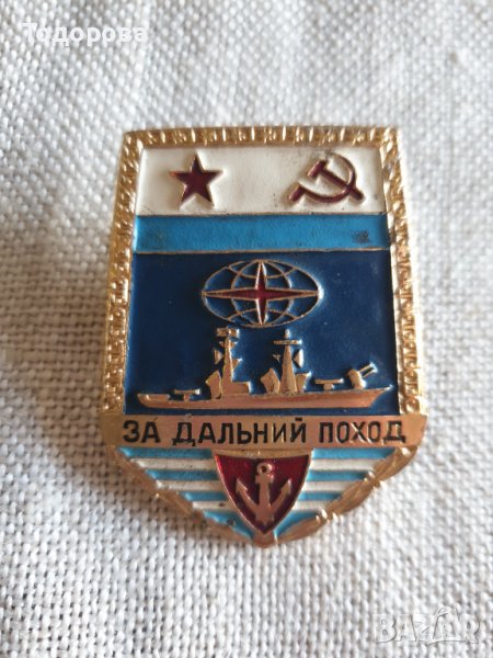 Знак- За дальний поход от Руски военноморски флот, снимка 1