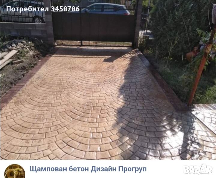 Щампован бетон в Други ремонти в гр. Елхово - ID44111815 | Bazar.bg