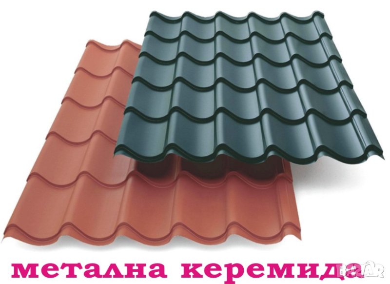 метални КЕРЕМИДИ с ПВЦ покритие.. ПРОИЗВЕЖДАМ ламарина разнообразни форми за покрив, снимка 1