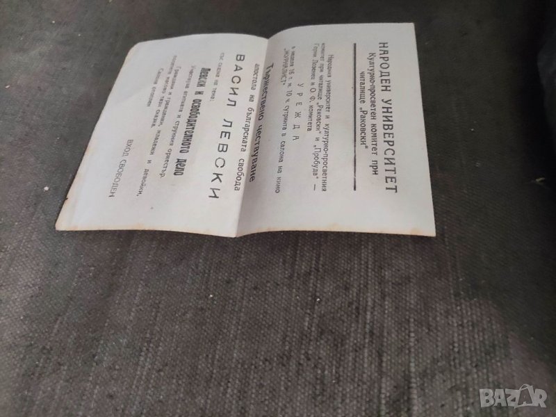 Продавам "Честване Васил Левски ,читалище Горни Лозен, снимка 1