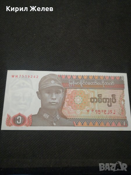 Банкнота Мианмар - 11448, снимка 1