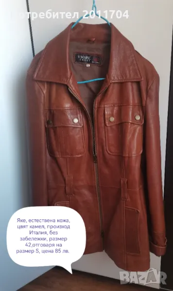 Яке, естествена кожа, цвят камел. , снимка 1