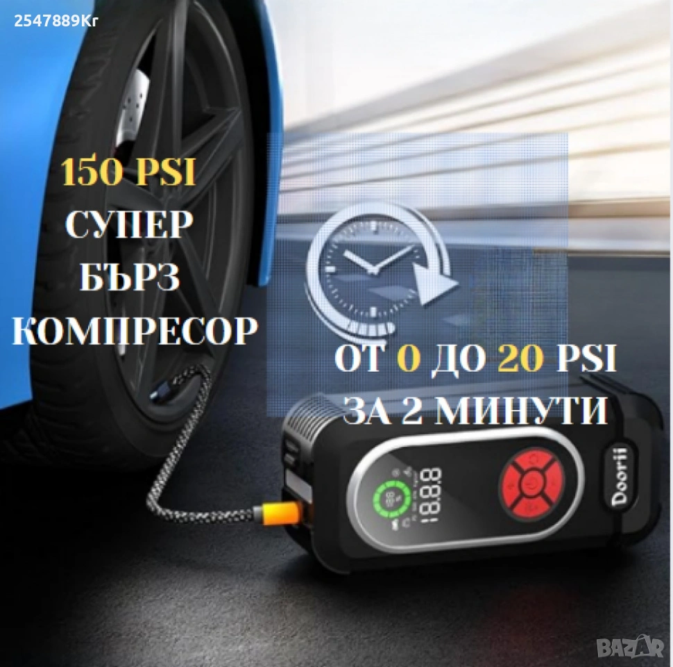Стартер за кола с въздушен компресор 4в1, снимка 1